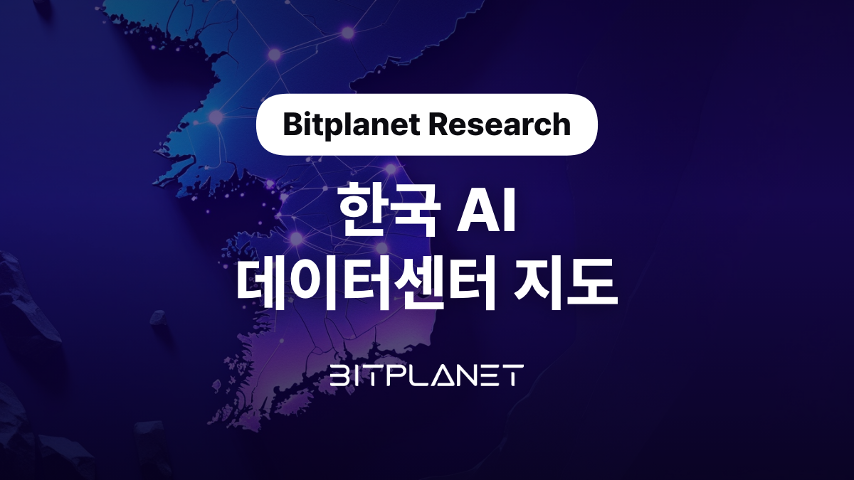 한국 AI 데이터센터 지도